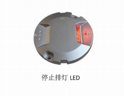 停止排灯