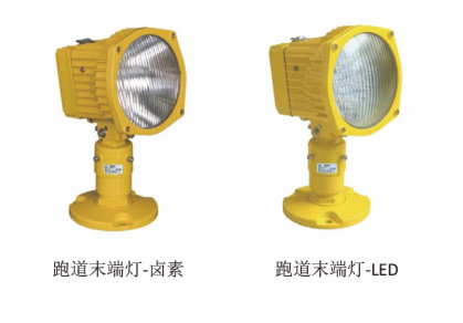 立式跑道末端灯