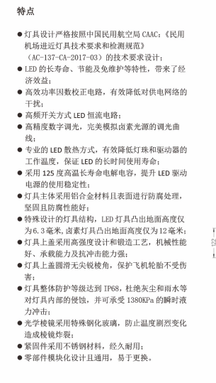 进近灯特点.png