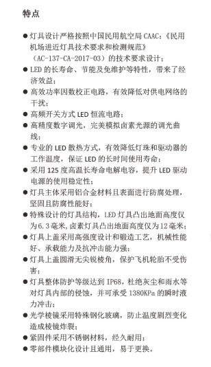 进近侧边灯特点.png