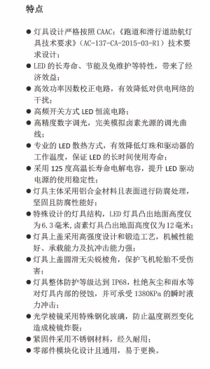 翼排灯特点.png