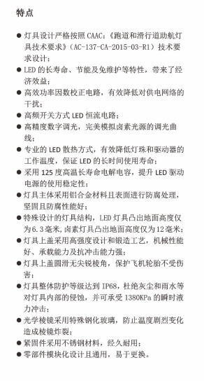 跑道中线灯嵌入式特点.png