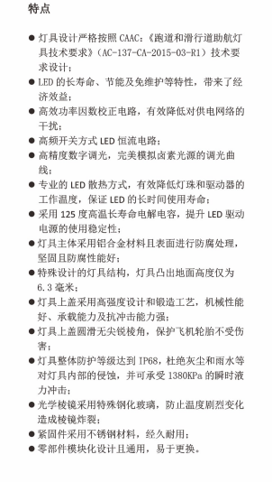 滑行道中线灯特点.png