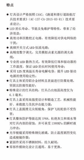 滑行道边灯嵌入式特点.png